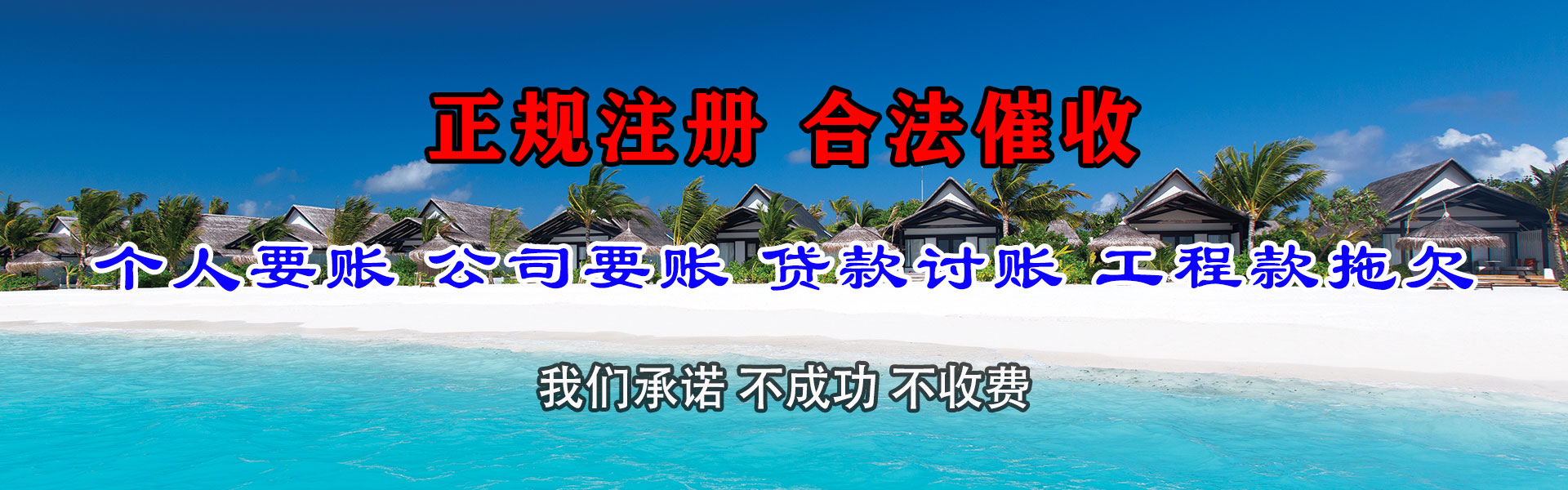 海沧腾速达追债公司